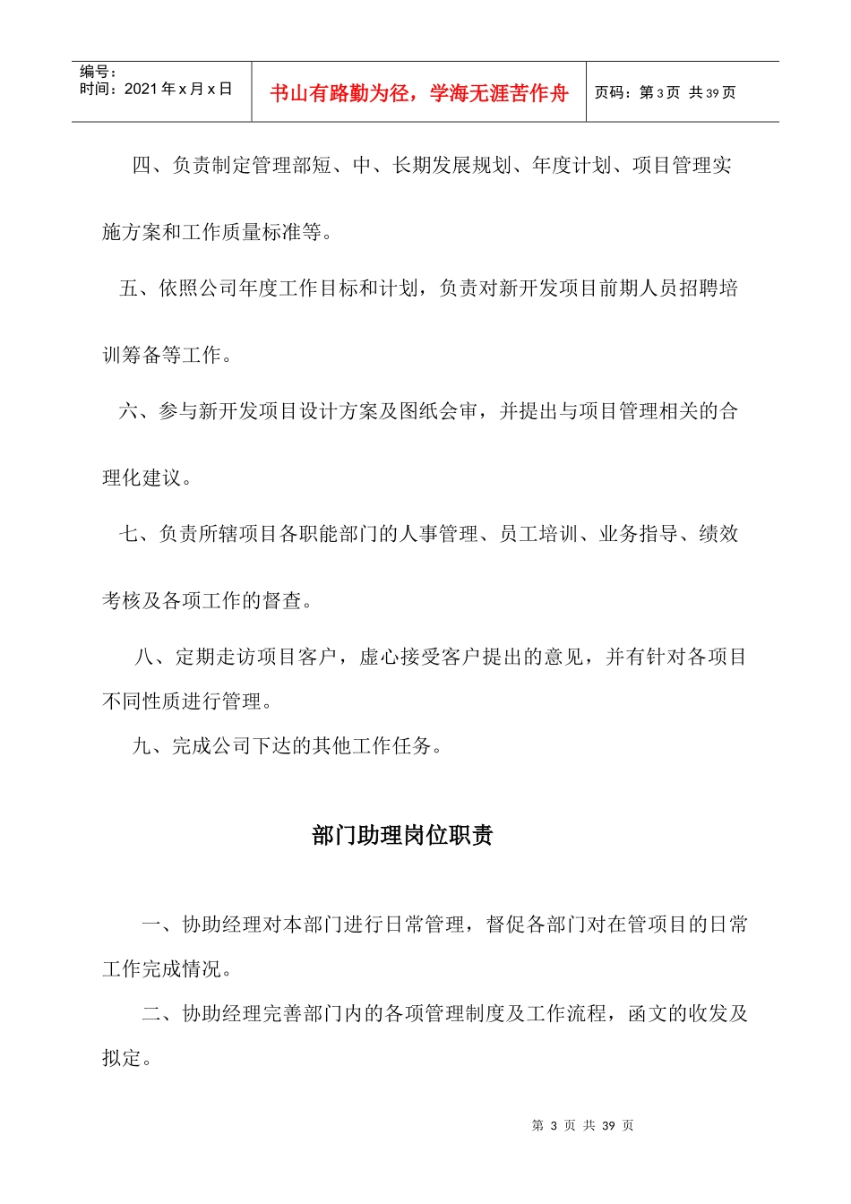 某公司管理部部门手册_第3页