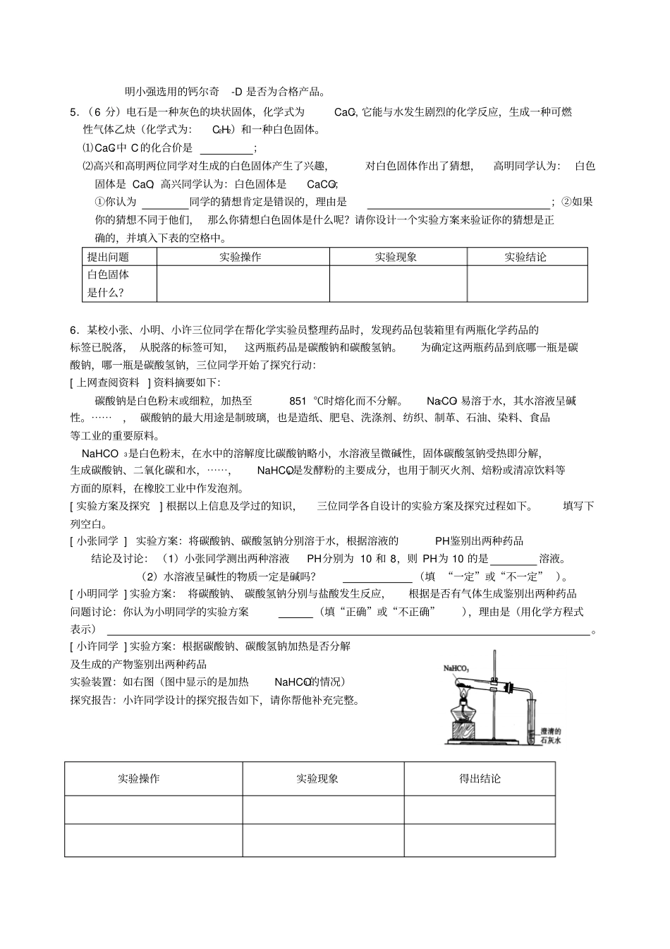 初三化学实验探究与综合计算题人教版_第3页