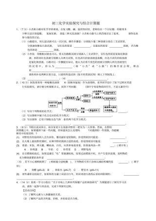 初三化学实验探究与综合计算题人教版