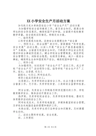 XX小学安全生产月活动实施方案