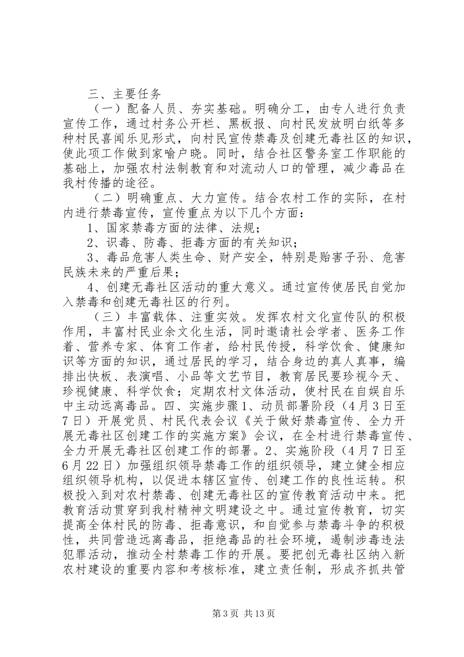 无毒社区工作实施方案_第3页
