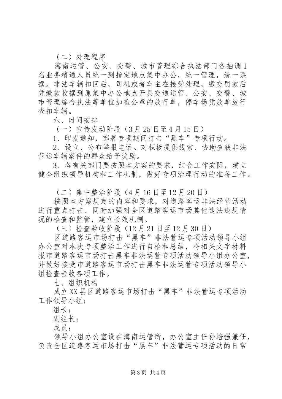 客运市场打黑工作方案_第3页