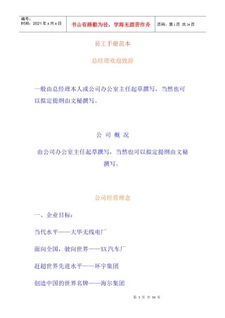 某公司员工管理知识手册范本