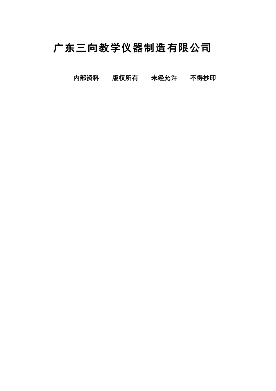 某公司制造部岗位职责与流程制度汇编_第2页