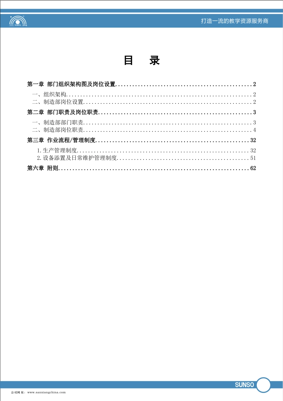 某公司制造部岗位职责与流程制度汇编_第3页