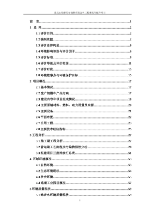 某公司三轮摩托车配件项目建设项目研究报告