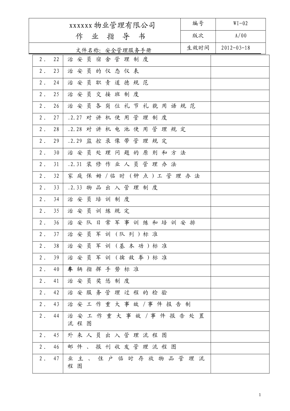 某公司安全管理服务手册_第2页
