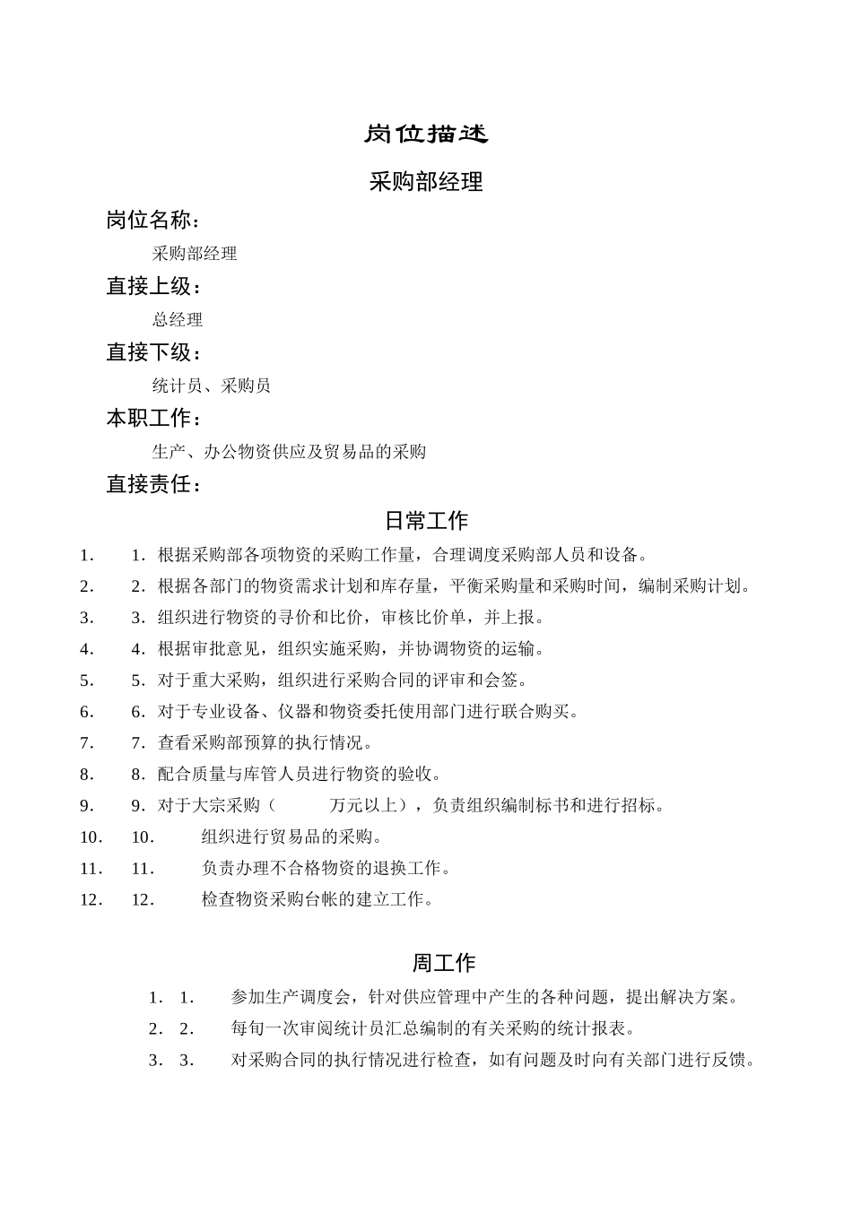 某公司采购部岗位职责_第2页