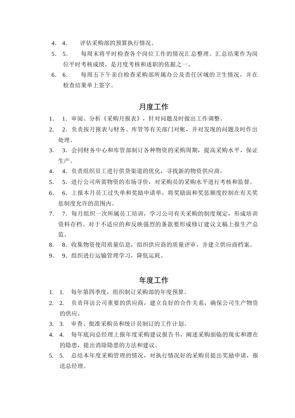 某公司采购部岗位职责_第3页