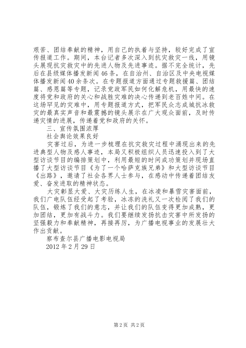 察布查尔镇冬训实施方案_第2页