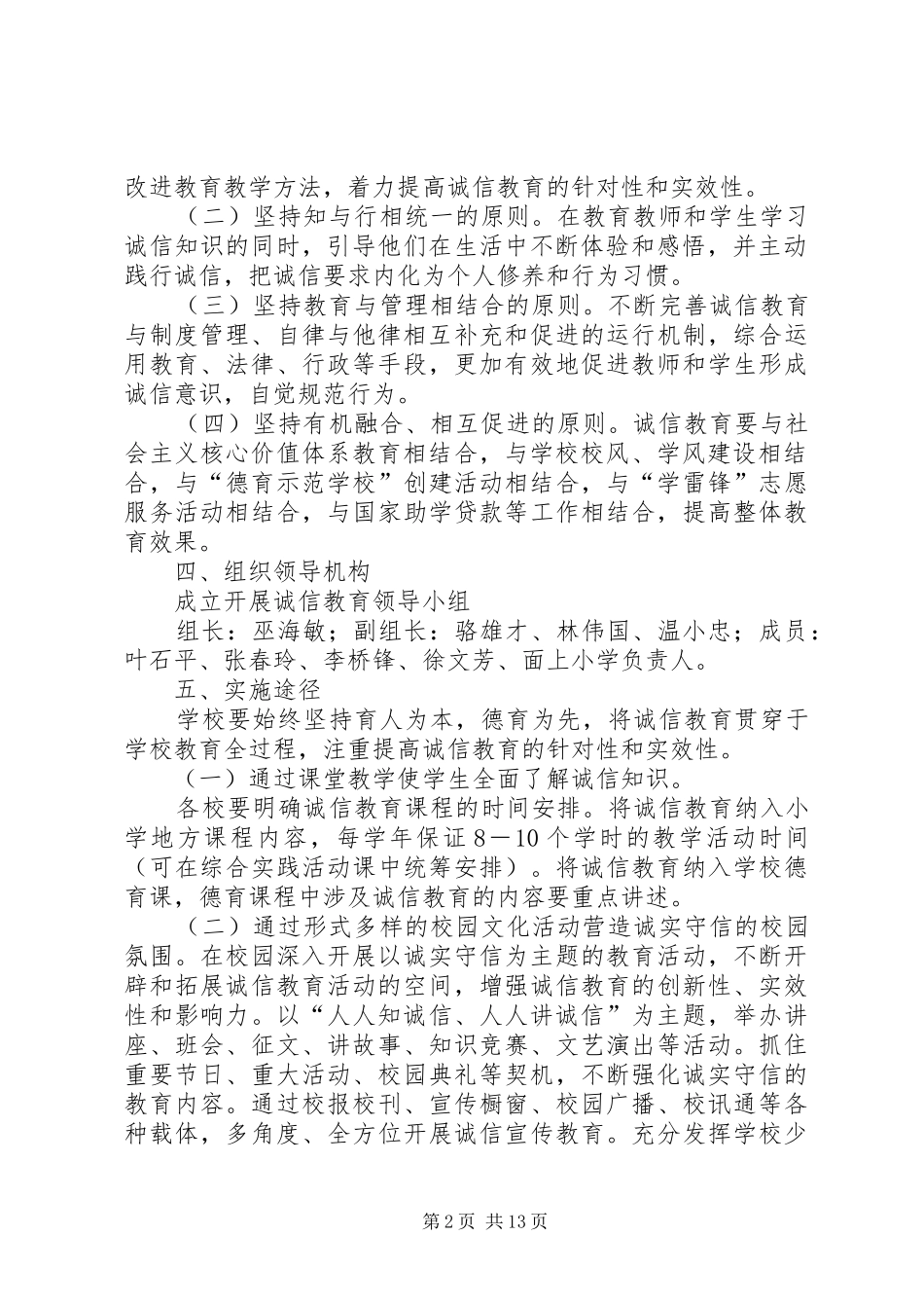 佗城镇中心小学开展诚信教育方案_第2页