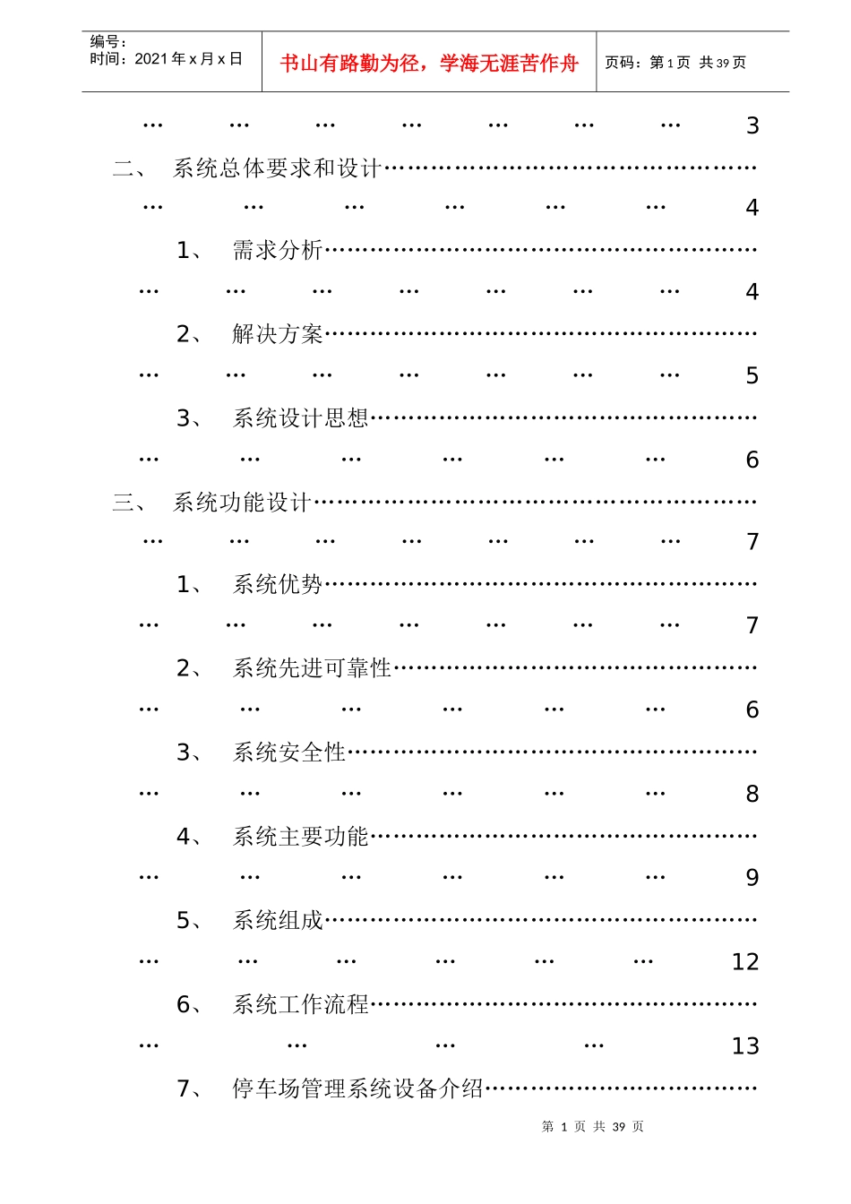 某停车场管理系统投标书_第2页
