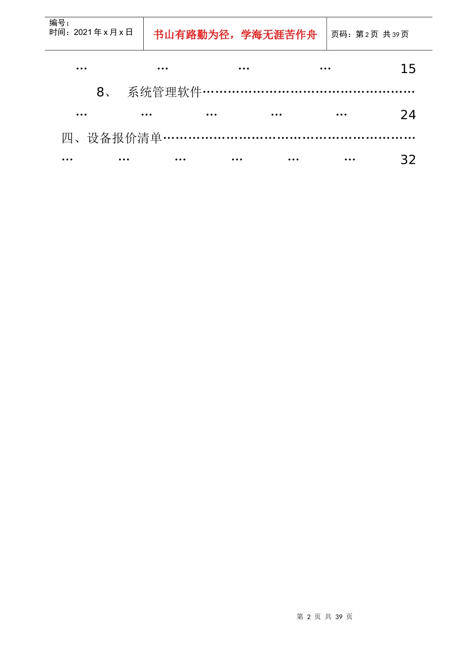 某停车场管理系统投标书_第3页