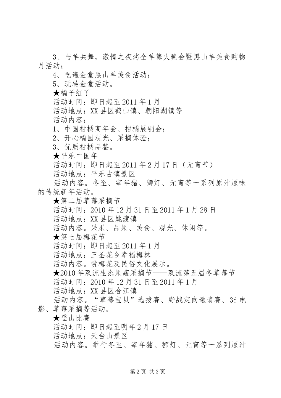 景区元旦活动实施方案_第2页