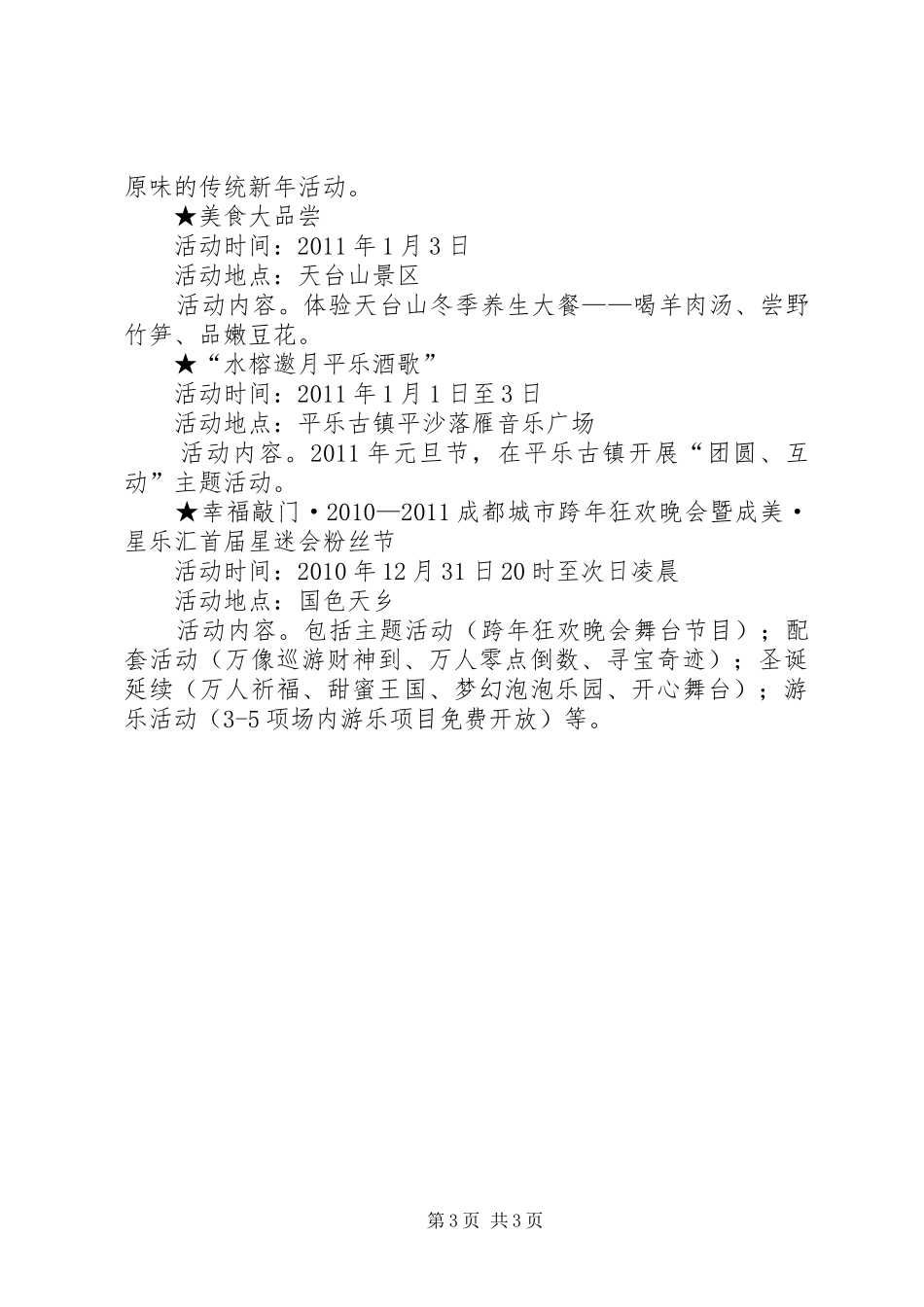 景区元旦活动实施方案_第3页