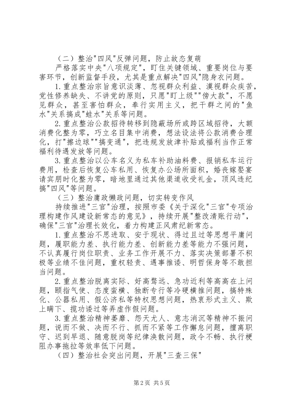 不严不实突出问题专项整治方案_第2页