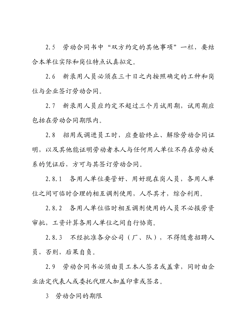 某公司劳动合同及劳动管理办法_第2页