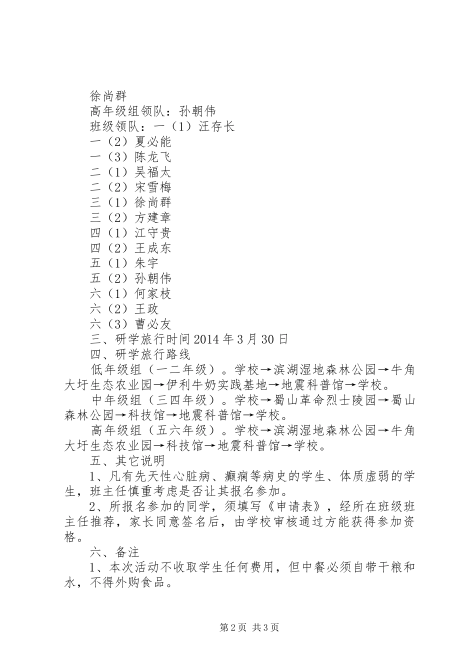 柯坦镇中心小学开展研学旅行活动方案_第2页