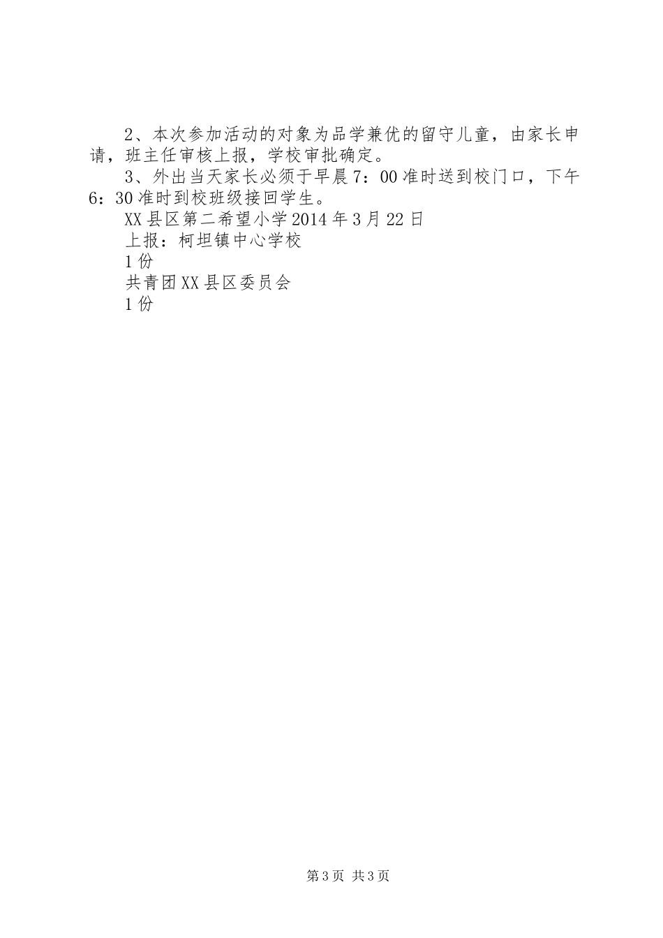 柯坦镇中心小学开展研学旅行活动方案_第3页
