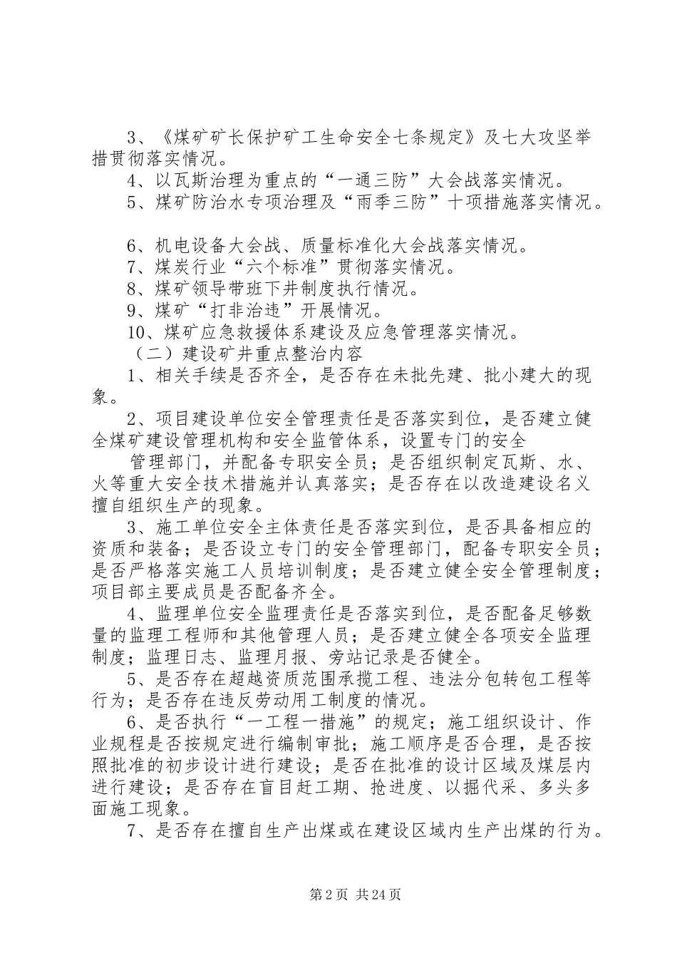 关于深入开展煤矿安全生产专项整治的方案_第2页