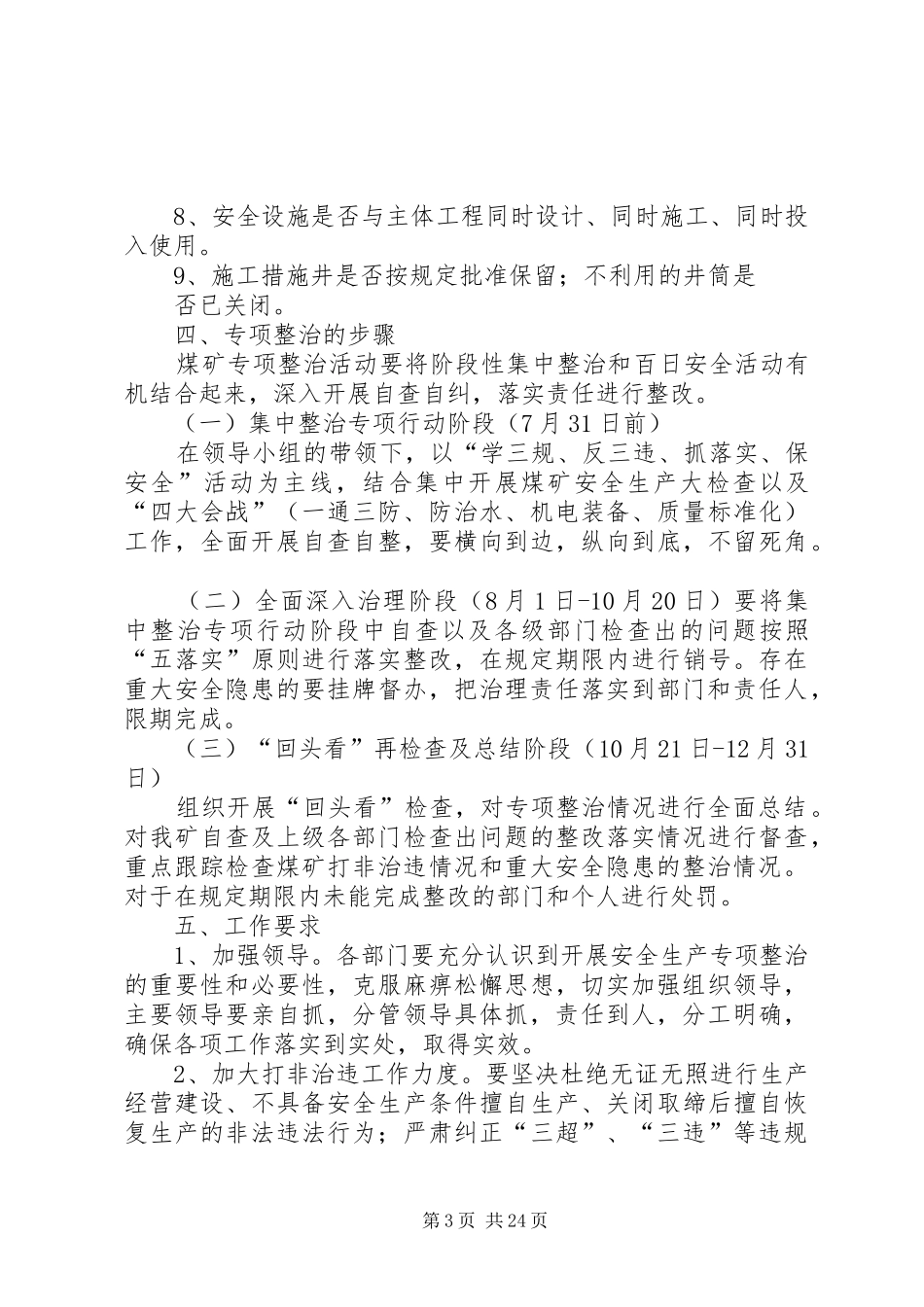 关于深入开展煤矿安全生产专项整治的方案_第3页