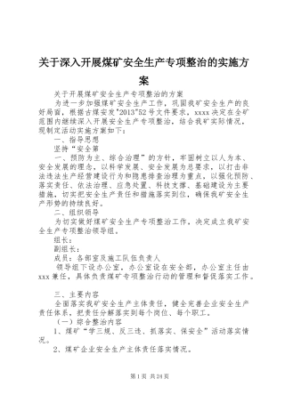 关于深入开展煤矿安全生产专项整治的方案