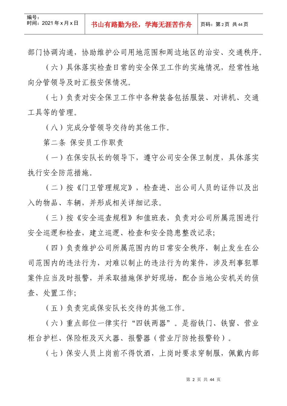 某公司4S店安全保卫管理制度汇编_第2页