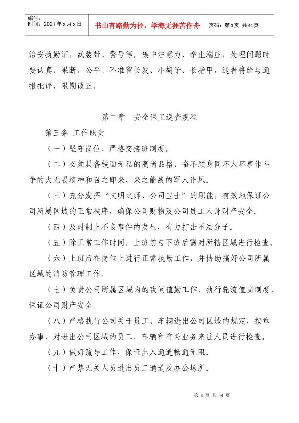 某公司4S店安全保卫管理制度汇编_第3页