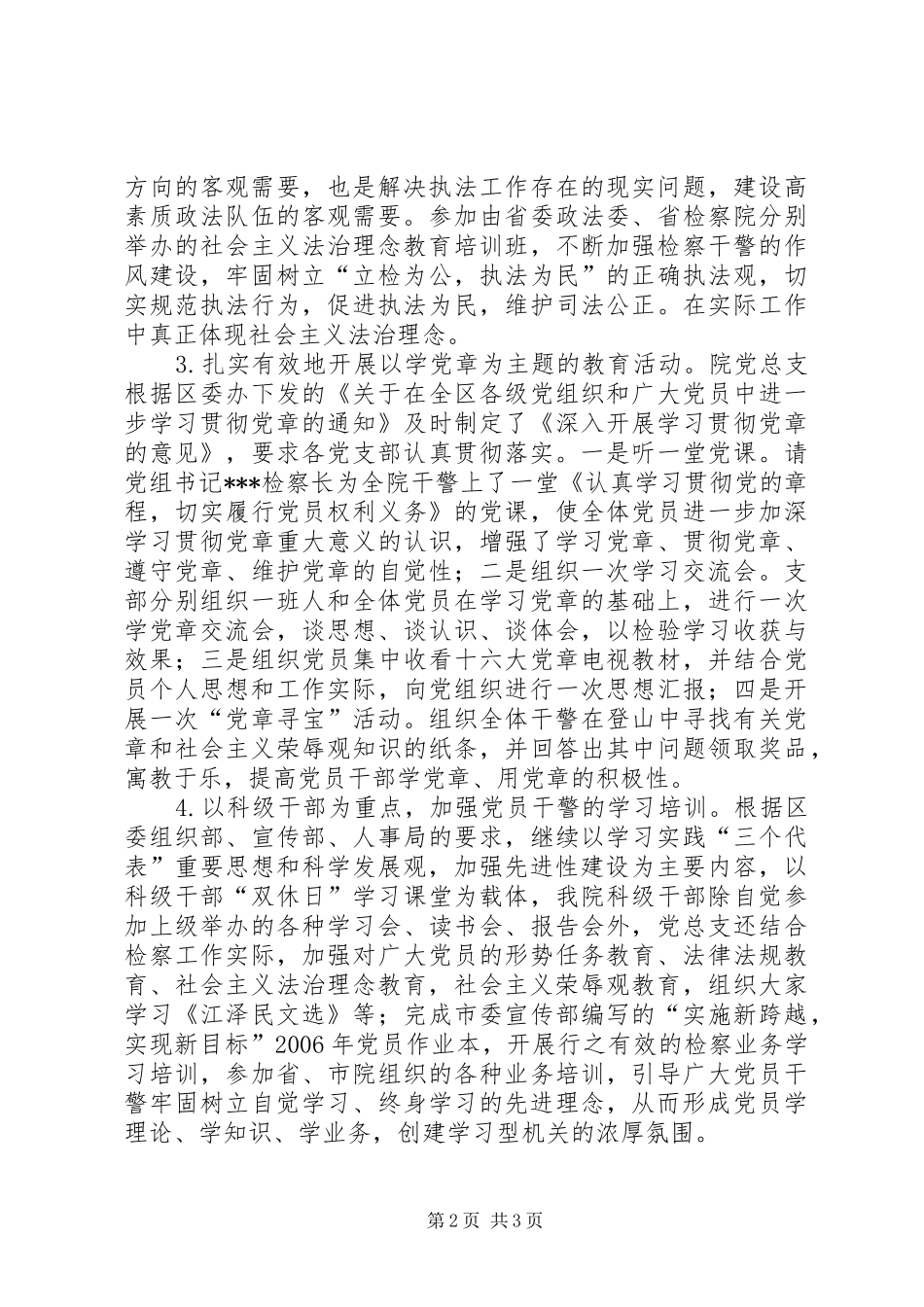 人民检察院机关党总支党建工作总结_第2页