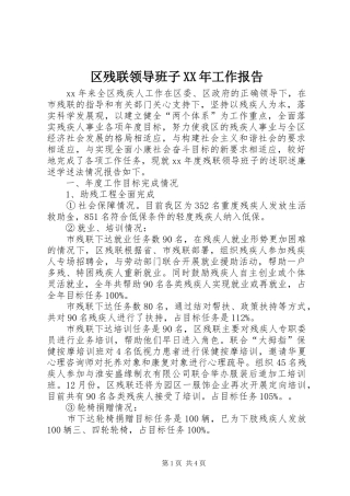 区残联领导班子工作报告