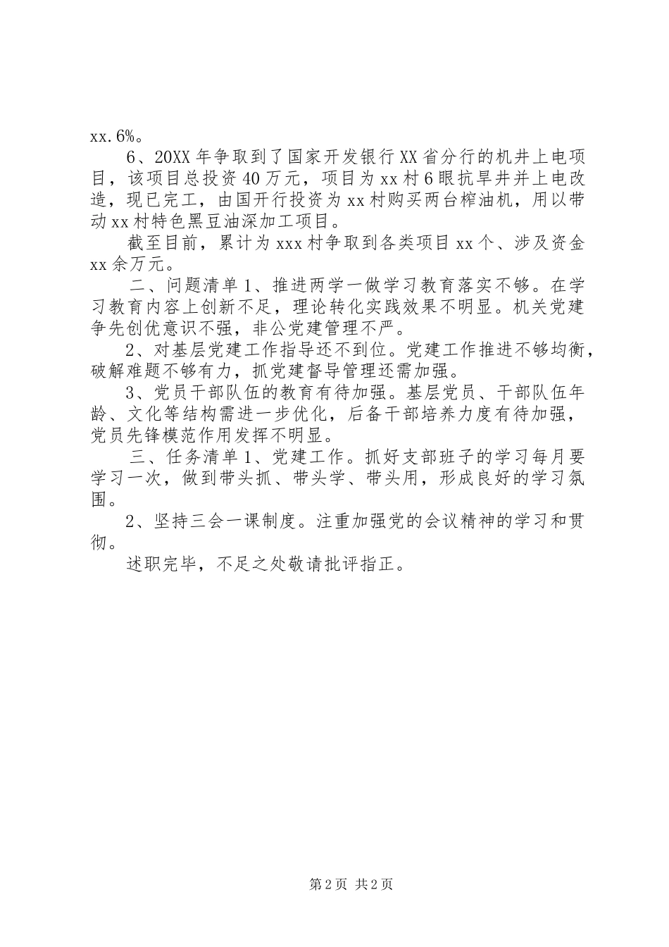 乡村党建和脱贫攻坚工作述职报告_第2页