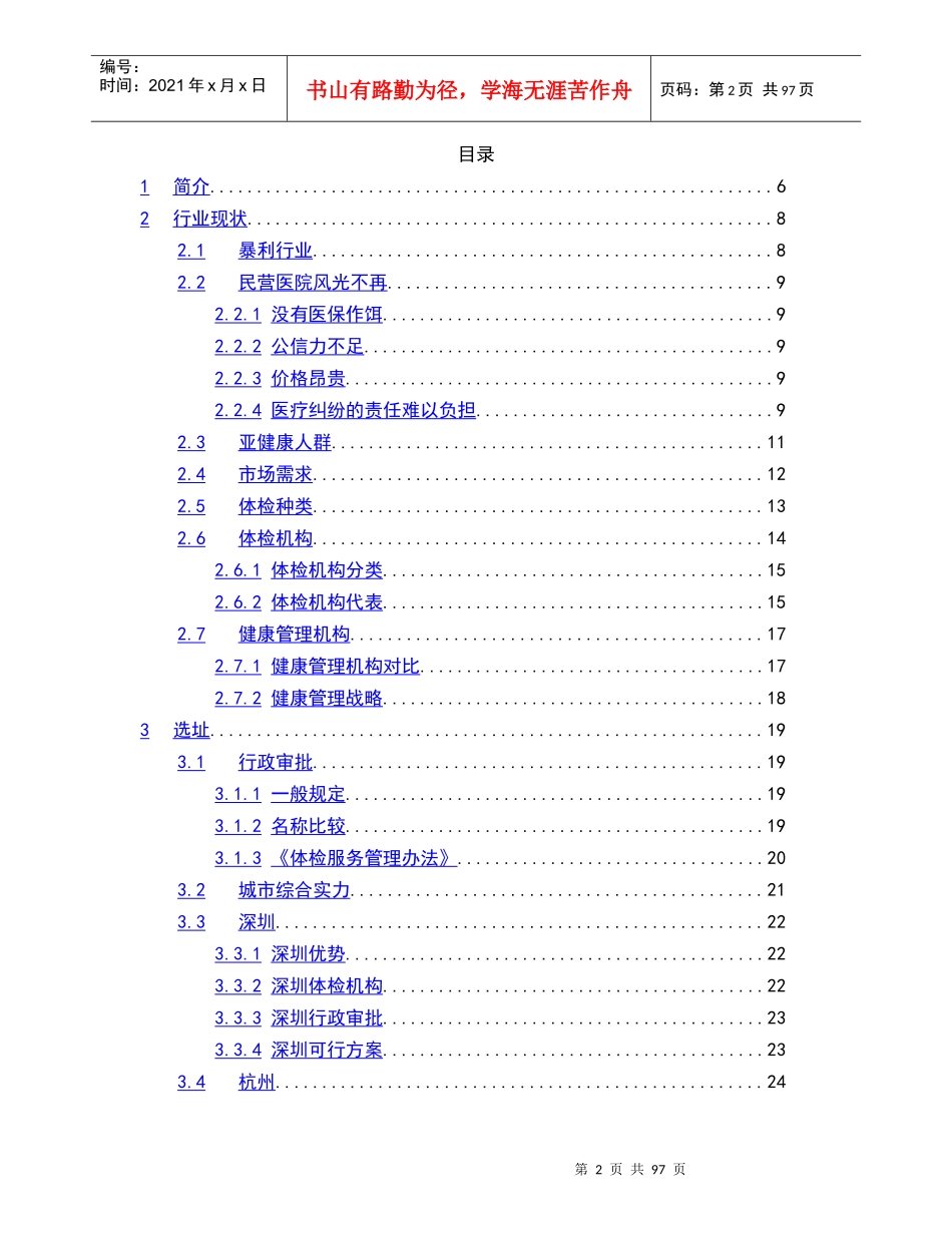 某健康体检管理中心商业计划书_第2页