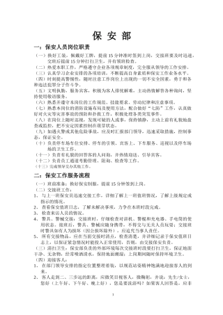 某公司部门工作流程