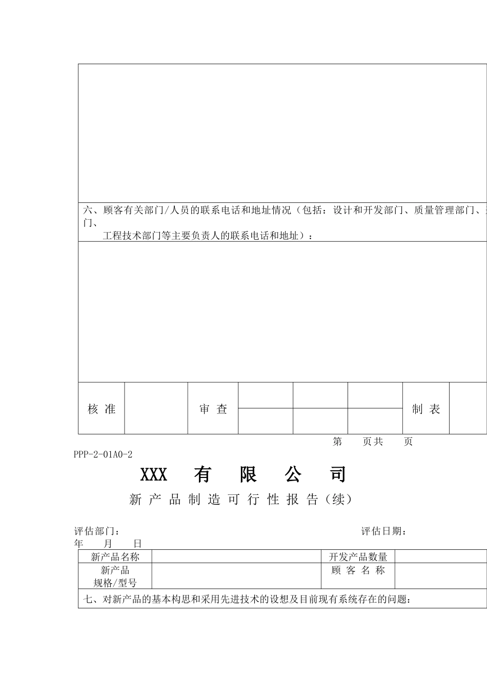 某公司新产品管理表格大全_第3页