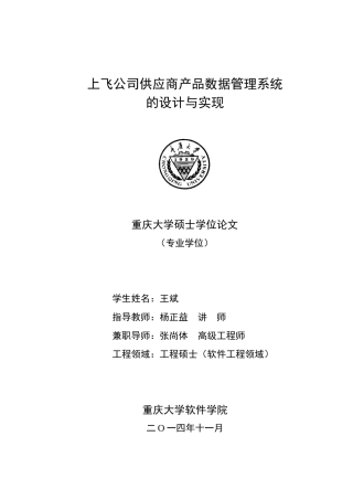 某公司供应商产品数据管理系统的设计与实现论文
