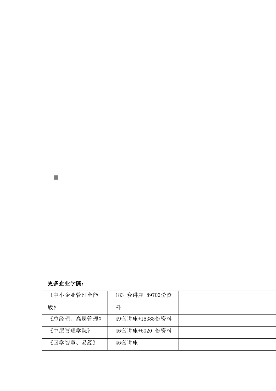 某保护区管理处办公楼施工组织设计_第1页