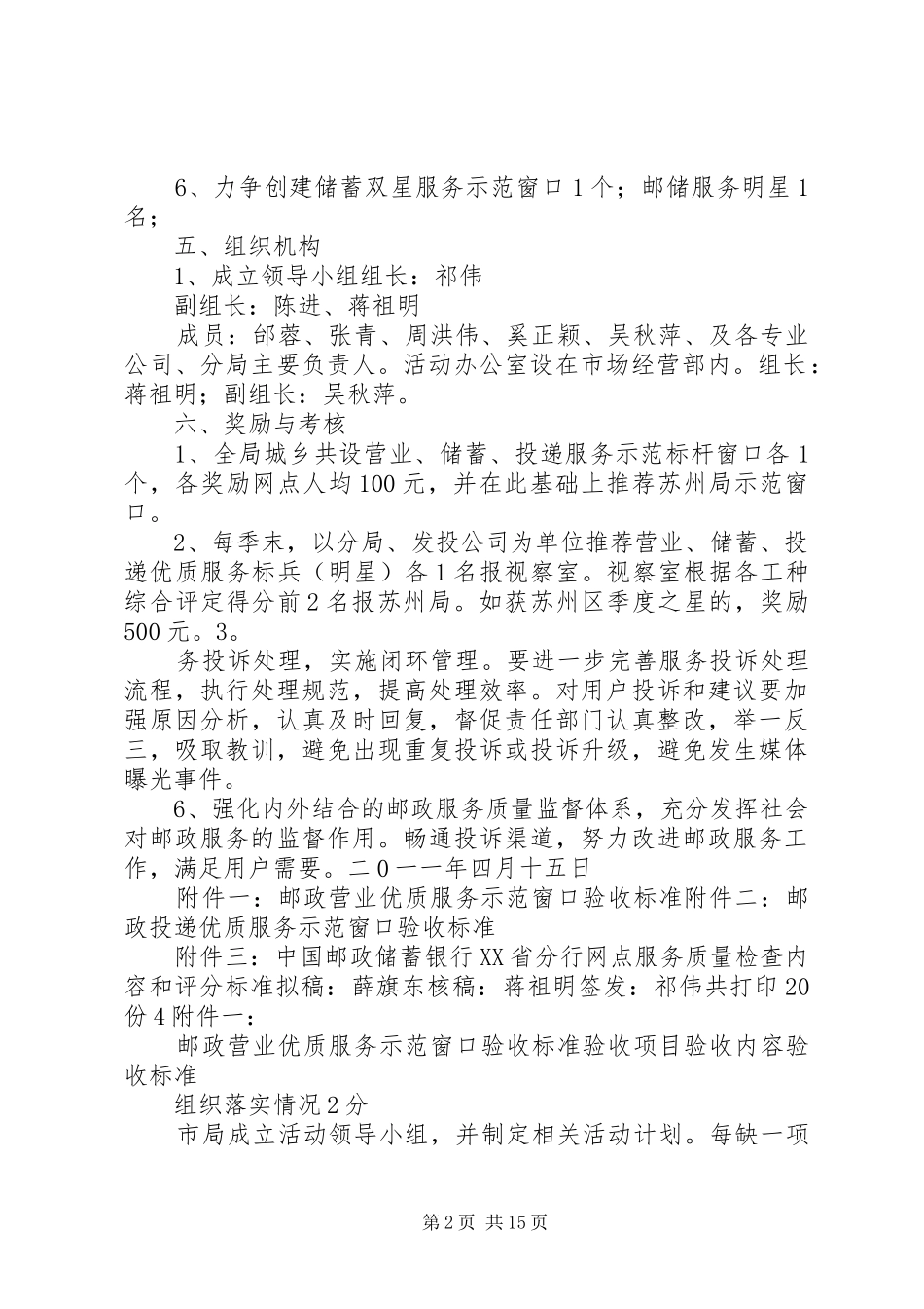 “创岗位先锋、创满意窗口、创服务品牌”活动实施方案_第2页