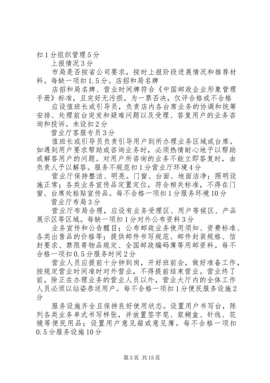 “创岗位先锋、创满意窗口、创服务品牌”活动实施方案_第3页