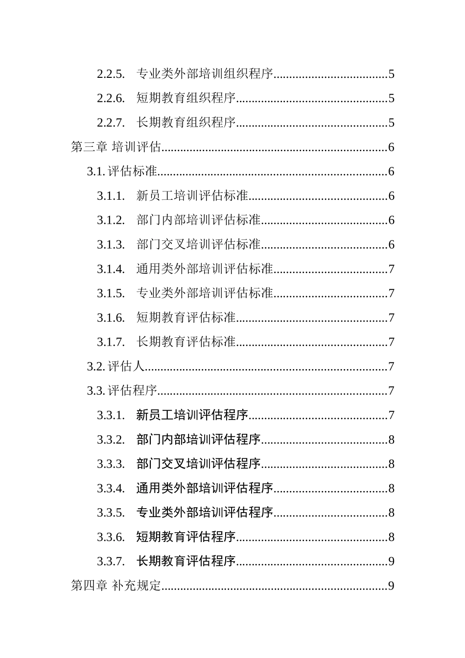 某体育用品公司培训管理办法_第3页
