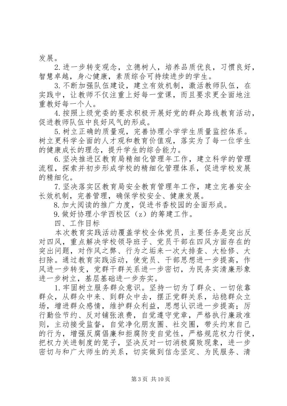 小学党总支开展党的群众路线教育实践活动的方案_第3页