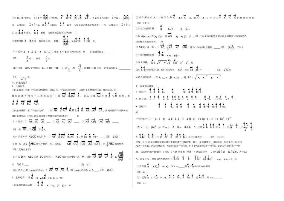 向量知识点题型归纳_第2页