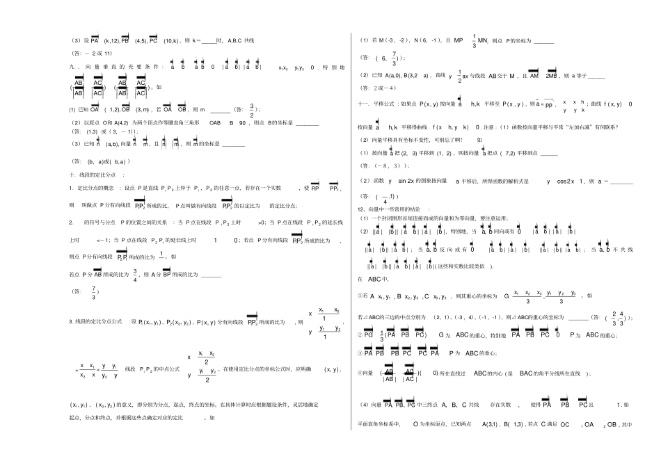 向量知识点题型归纳_第3页