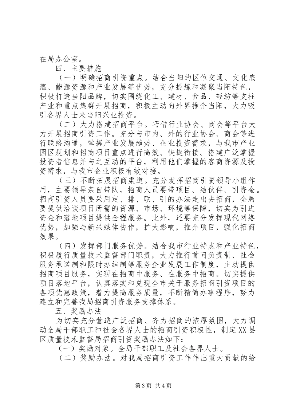关于局招商引资工作实施方案范文_第3页