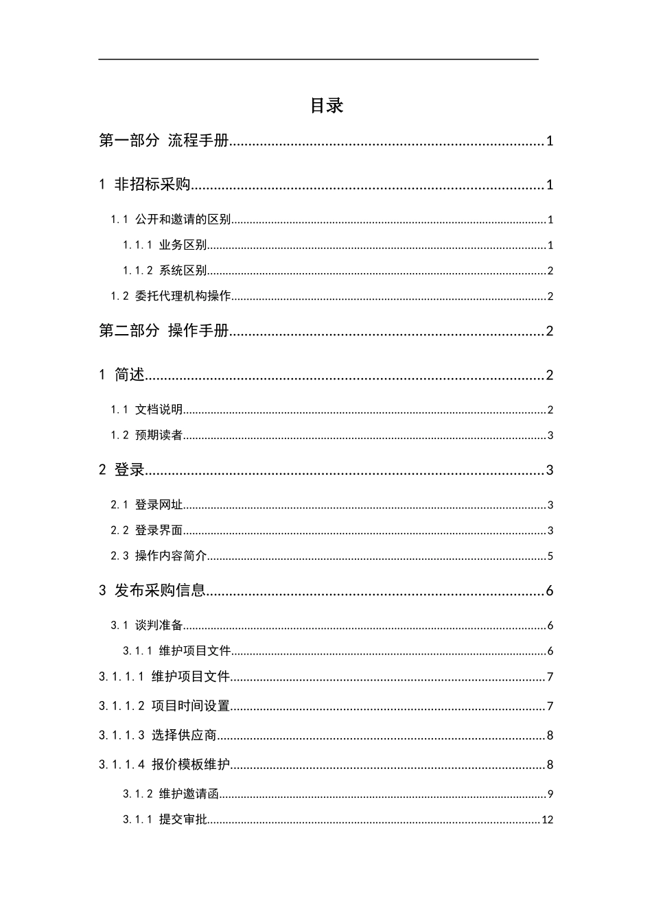 某公司电子采购与招标投标系统操作手册_第2页
