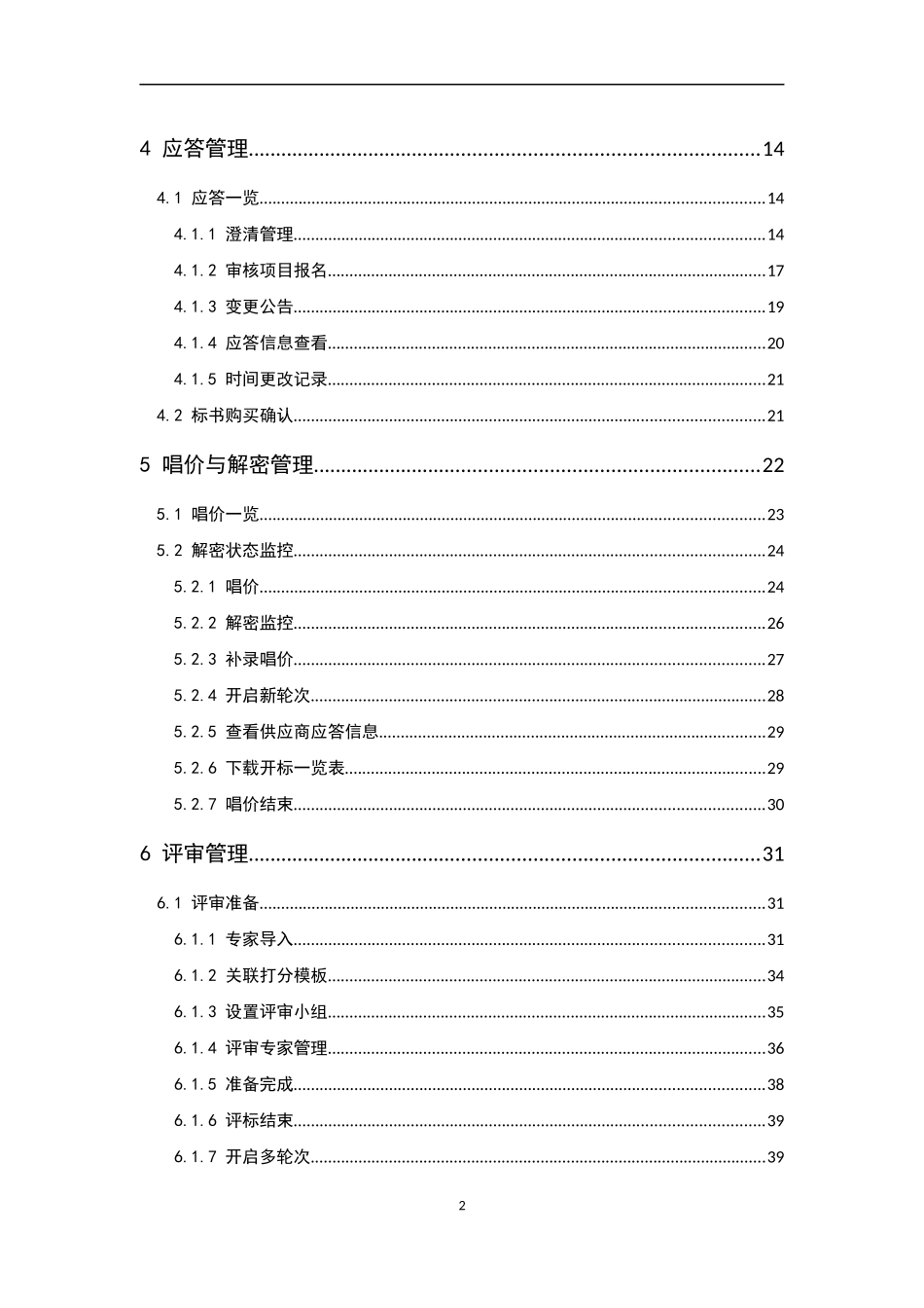 某公司电子采购与招标投标系统操作手册_第3页