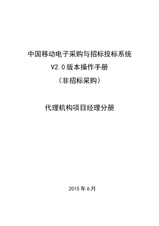 某公司电子采购与招标投标系统操作手册