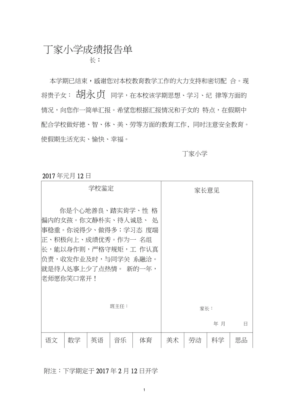 (完整)小学五年级(上学期)成绩报告单—评语_第1页