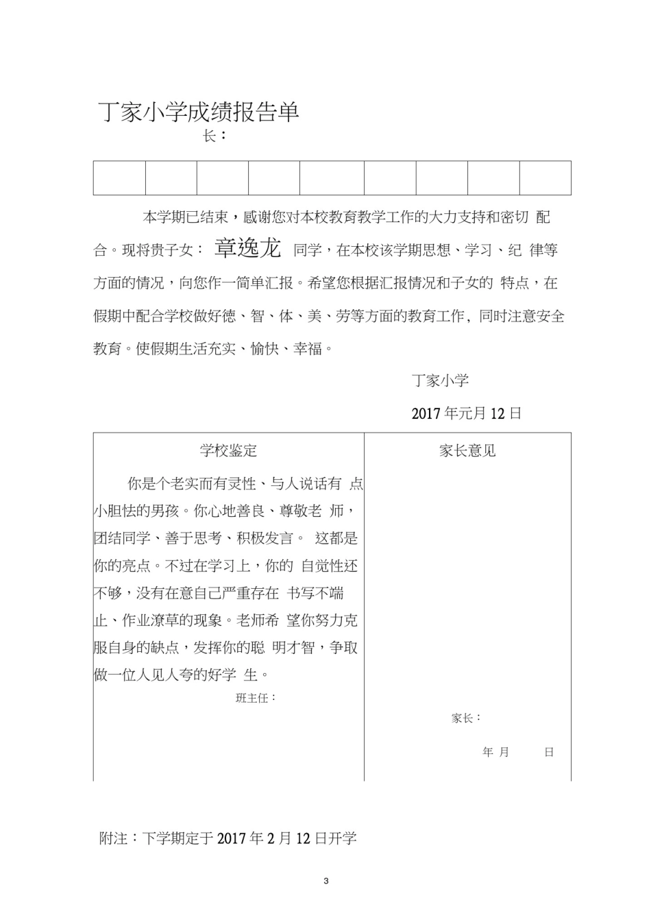 (完整)小学五年级(上学期)成绩报告单—评语_第3页