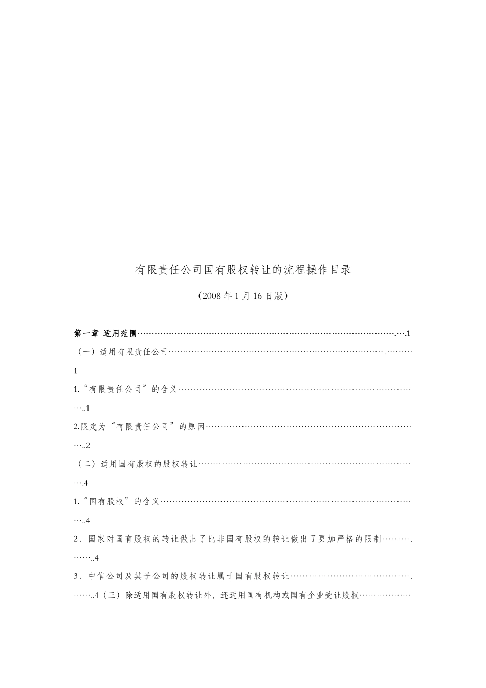 某公司国有股权转让的流程操作_第2页