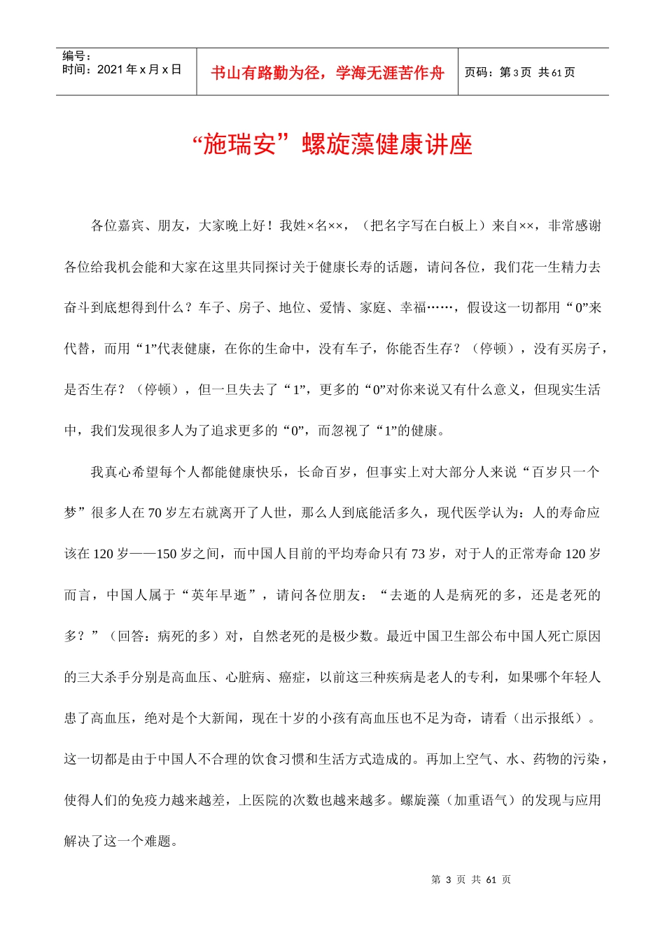 某保健集团的产品介绍说明_第3页